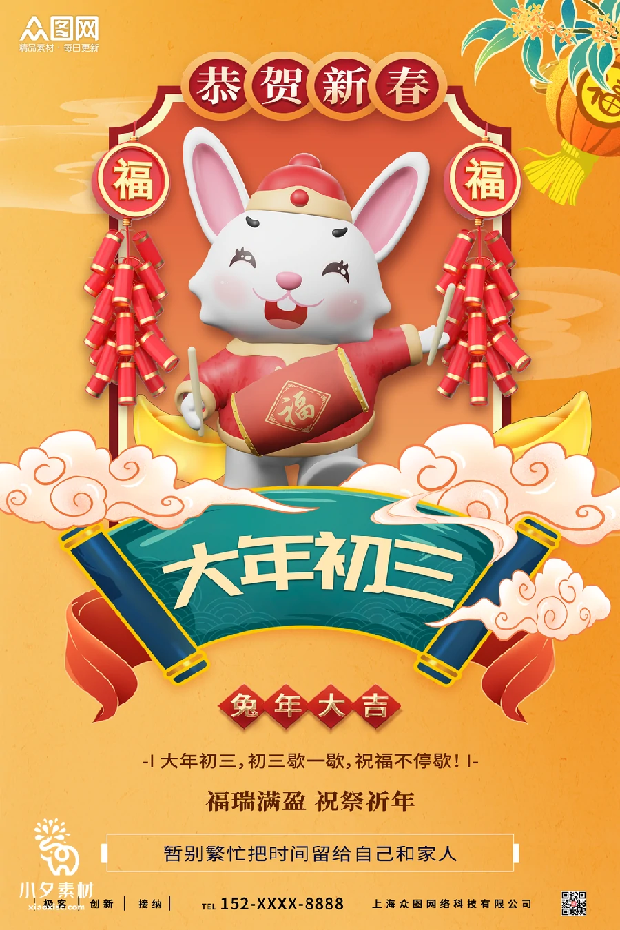 2023兔年新年传统节日年俗过年拜年习俗节气系列海报PSD设计素材【038】